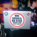 Coockoo feat. Avicii - F.U.C.K. (Yura Marseille Mash Up)