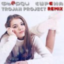 Фьёрди - Сирена (Trojan Project Extended Remix)