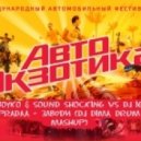 Dj Boyko & Sound Shocking vs Dj Igor PradAA - Заводи (Dj Drum Mashup)