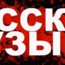 Отпетые Мошенники - Девушки бывают разные