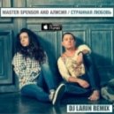 Алисия & Master Spensor - Странная любовь