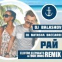 Dj Balashov & Dj Natasha Baccardi - Рай (Electro Elephants & Eddie Mono Remix)