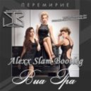 Виа Гра - Перемирие