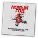 Nikita Malinin, El Ray & Elia ft. Slick - Новый Год (Extended Mix)