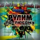 MC Zali & DJ HaLF feat. Rinata - Рулим по-любому (DJ AnTon_Ik Mash Up)