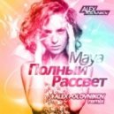 MAYA - Полный Рассвет (Alex Polovnikov Remix)