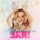 Афродита vs. Lady Bee - Зая