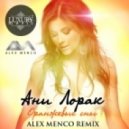 Ани Лорак - Оранжевые Сны