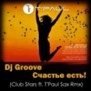 Dj Грув - Счастье Есть (Club Stars ft. T'Paul Sax Remix)