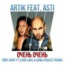 Artik feat. Asti - Очень Очень (Tony Kart ft Evan Lake & Dima Project Remix)