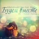 MainstreaM One feat. Masha - Будем Вместе (KD Division Remix)