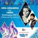 Лиза Лукашина feat. LikbeZ - Олимпиада 2014