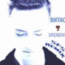 Витас - 7 элемент (SFS Remix)