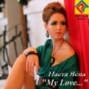 Настя Ясна - My Love...