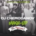 Merk & Kremont vs. Mummy Troll - Are You Gonna Go Morning Planet (DJ CHEMODANOV Mash-Up)