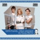5sta Family - Моя мелодия (Dj Yeves Remix)