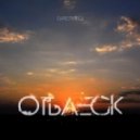 Openaiid - Отблеск (Glow)