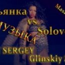 Бьянка vs. Solovey - Музыка (DJ SERGEY Glinskiy SP Mashup)