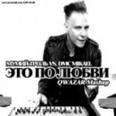 Мумий Троль vs. DMC Mikael - Это по любви