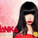 Бьянка - Я Не Отступлю