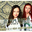 Атаманка - За Руку Держи