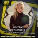 Fontano - Революция (Dima Flash & Different Guys Remix)