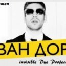 Иван Дорн - Стыцамен