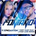 Fontano - 9 Хризантем (Tony Kart feat. Evan Lake Remix) (Tony Kart ft Evan Lake Remix)