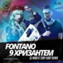 Fontano - 9 Хризантем (DJ MriD & Tony Kart Remix)