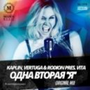 Kaplin, Vertuga & Rodion pres. Vita - Одна Вторая ''Я''