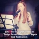 LOne - Все Танцуют Локтями (Dariya Serene - Nina Cover - Meyers Deep Beats remix)