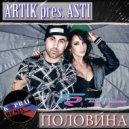 Artik pres. Asti - Половина