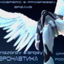 Snesarev Sergey - Аэронавтика 045 (Athmosperic Breaks Radio Show)