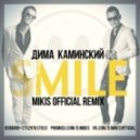 Дима Каминский - Smile