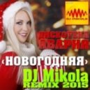 Дискотека Авария - Новогодняя