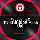 Lilly Wood & The Prick vs Misha Pioner - Prayer In C (DJ ШИШКОВ Mash Up)