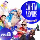 Quest Pistols - Санта Лючия