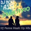 Dj Noiz feat.Asti & Dj Shevtsov & Dj Dnk - Зацелую