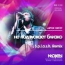 Artur Greef - Не подпускает близко (S.p.l.a.s.h. Remix)