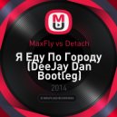 MaxFly vs Detach - Я Еду По Городу