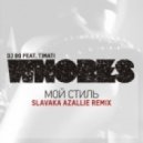 DJ BO Feat. Timati - Whores / Мой Стиль