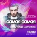 Егор Крид - Самая самая (Andrey Vertuga & Art Fly Remix)