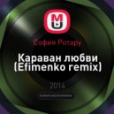 София Ротару - Караван любви