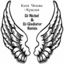 Катя Чехова - Крылья (Dj Nickel & Dj Gladiator Instrumental)