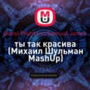 Quest Pistols vs. Samual James - Ты так красива (Михаил Шульман MashUp)