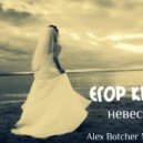Егор Крид vs. Dave Mak & Damn Dan - Невеста