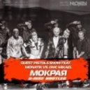 Quest Pistols Show feat. Monatik vs. DMC Mikael - Мокрая (D-Rise Bootleg)