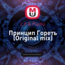 L.E & Psicho - Принцип Гореть