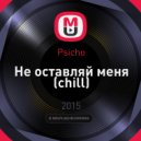 Psicho - Не оставляй меня (chill)