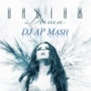 Винтаж vs. DJ Kolya Funk & Vasiliy Francesco - Дыши (DJ AP Mash-Up)